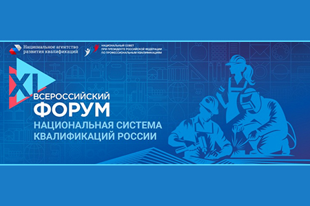 Открыта регистрация на XI Форум НСК