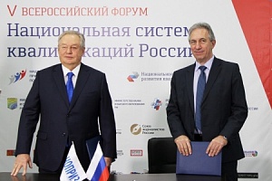 Михаил Посохин принял участие в работе V Всероссийского форума «Национальная система квалификаций России»