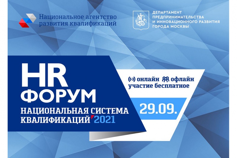HR Форум 2021