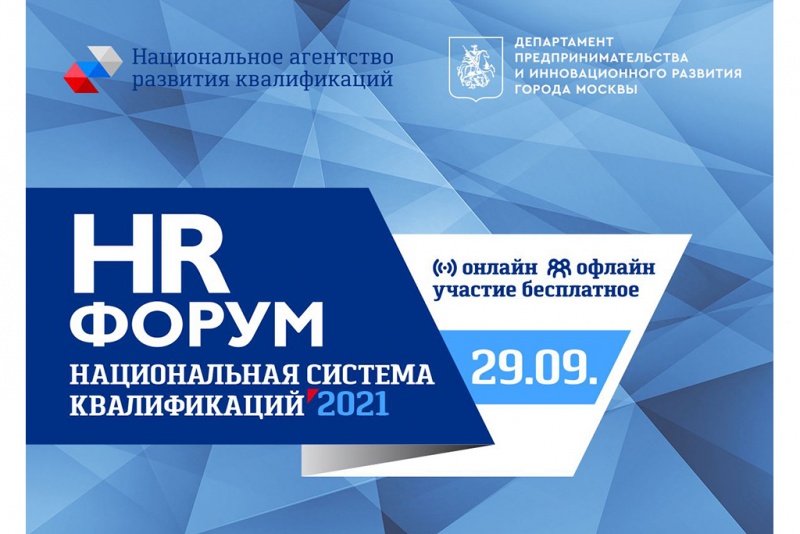 HR Форум 2021 HR Форум 2021