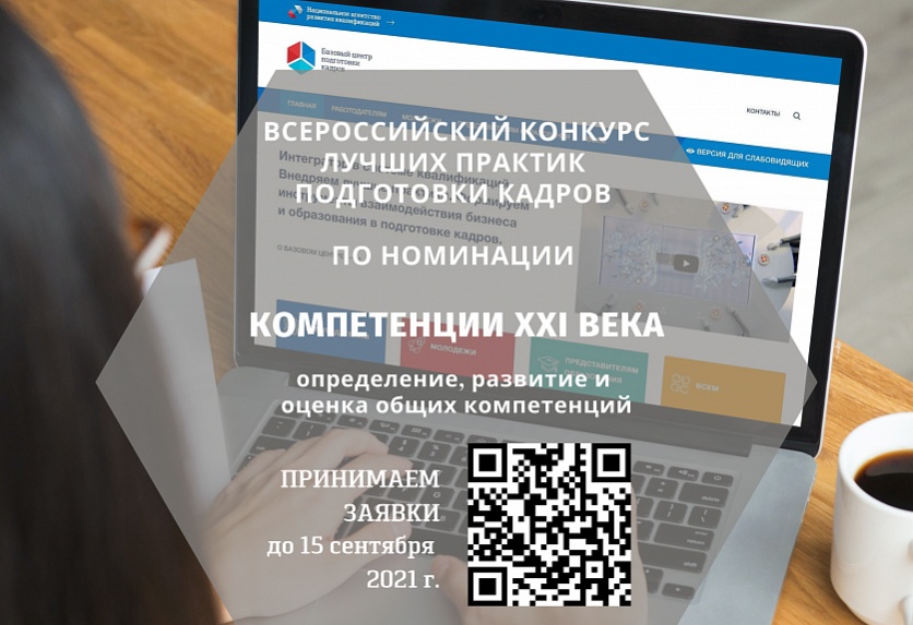 Всероссийский конкурс лучших практик подготовки кадров Всероссийский конкурс лучших практик подготовки кадров