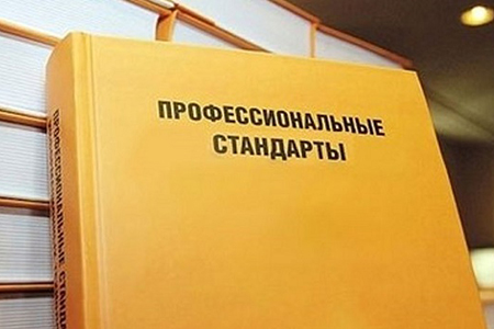 Минтрудом России утвержден профессиональный стандарт «Специалист в области саморегулирования в градостроительной де...