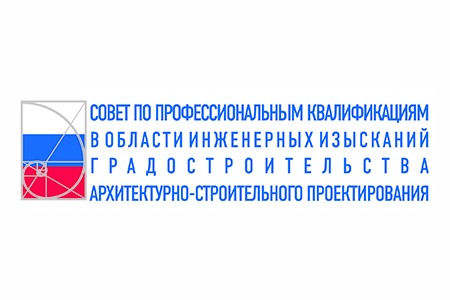 Совету по профессиональным квалификациям в области инженерных изысканий, архитектурно-строительного проектирования ...