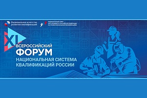 Открыта регистрация на XI Форум НСК